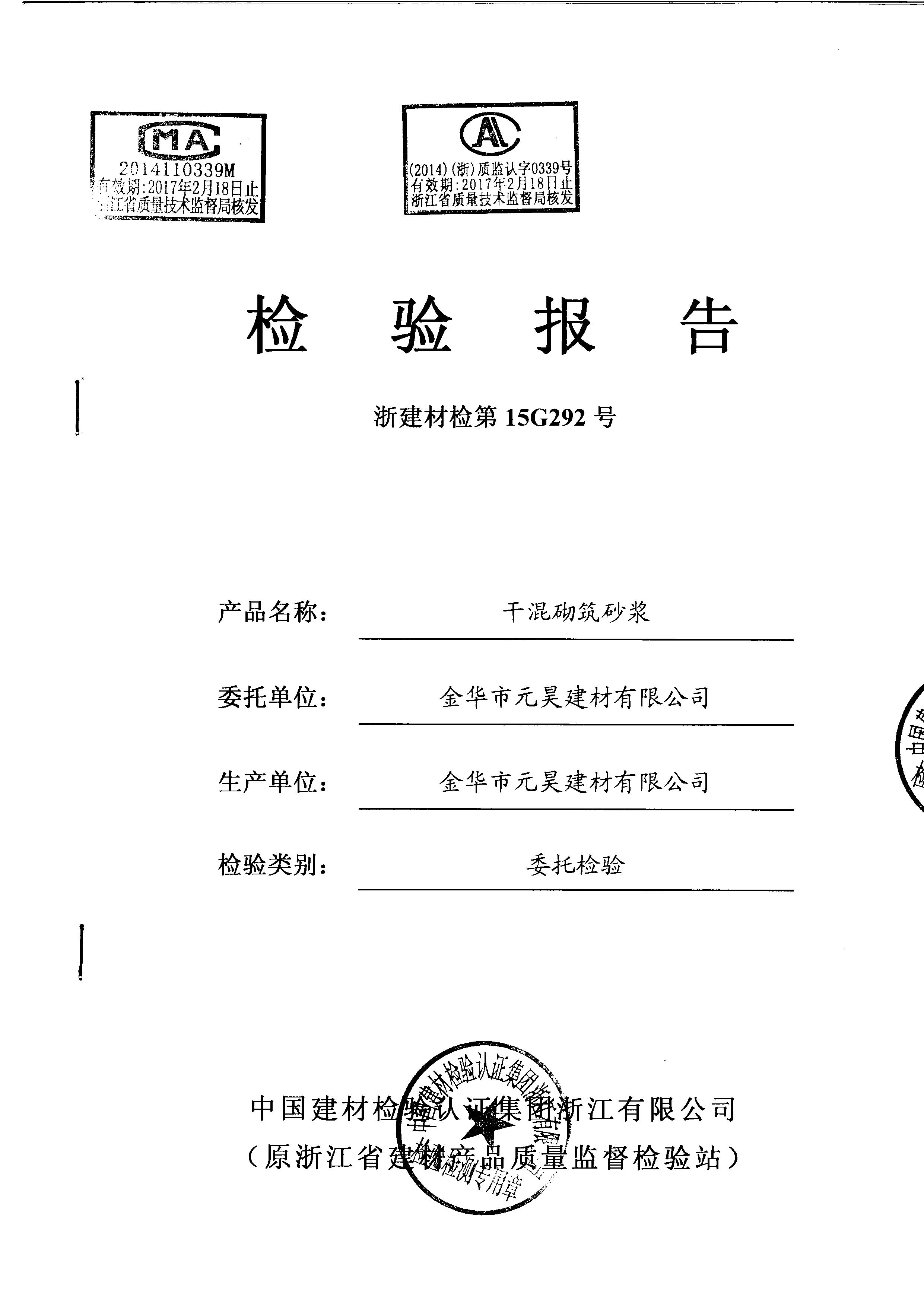 检验报告